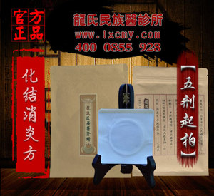 化结消炎方
