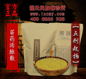 苗药活脉散治疗静脉曲张